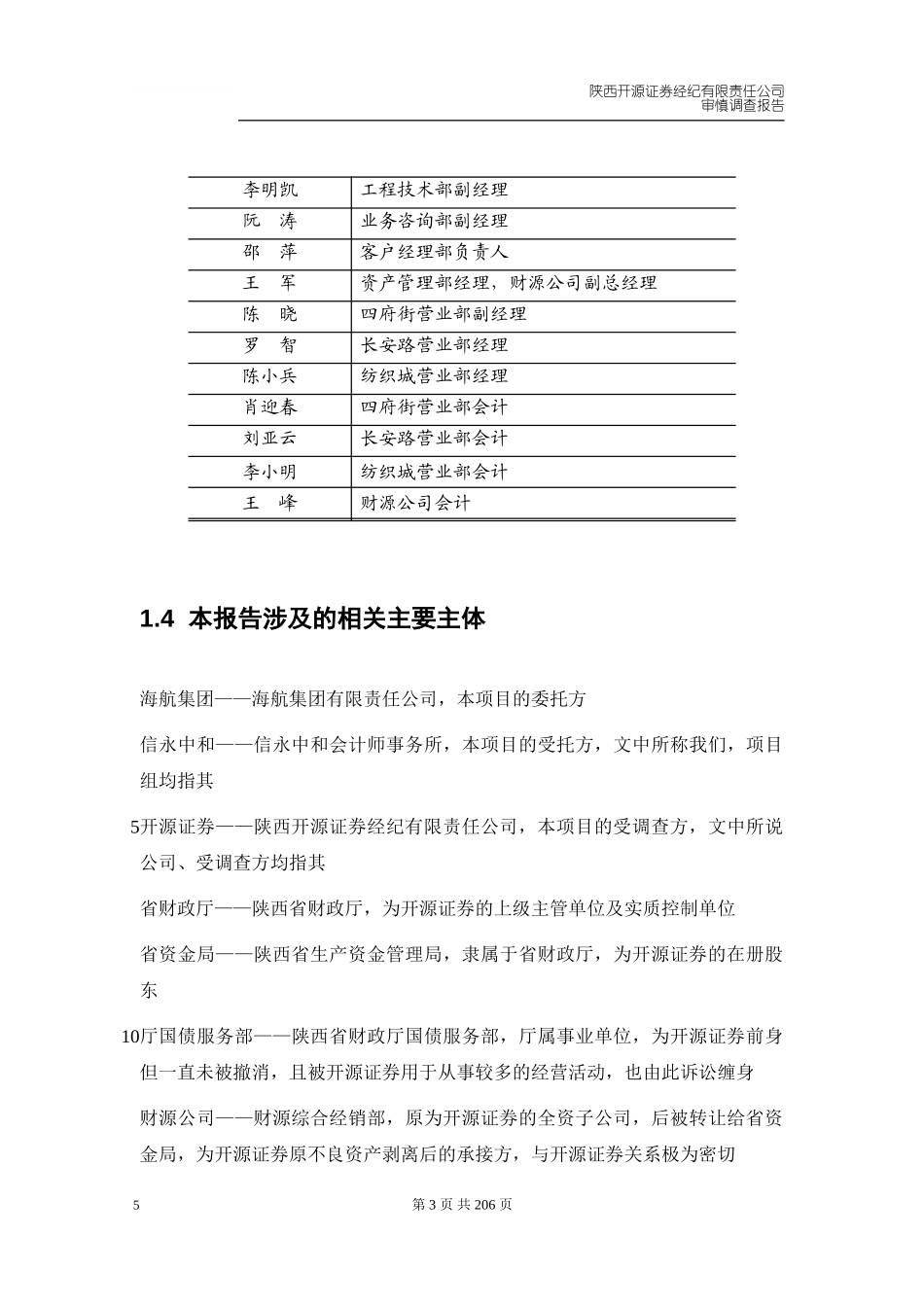 开源证券报告终稿1.doc_第3页