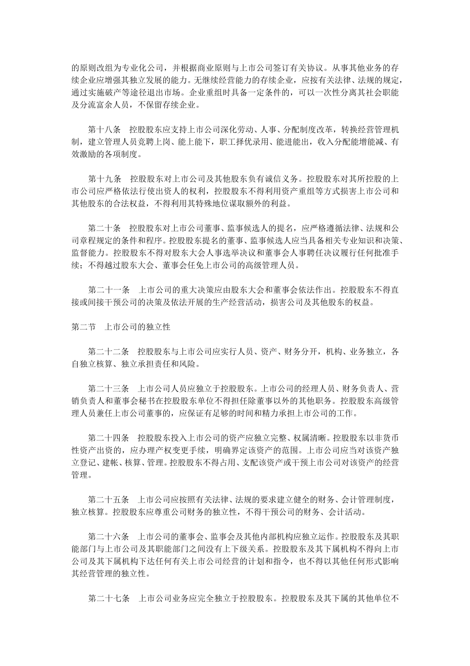 上市公司治理准则.doc_第3页