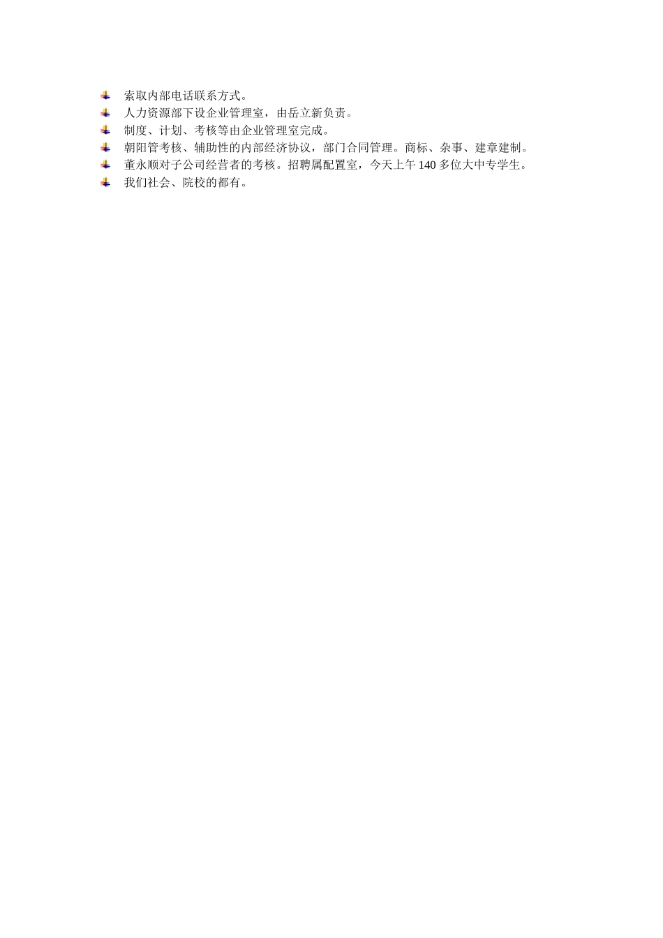 项目第一次交流会.doc_第1页