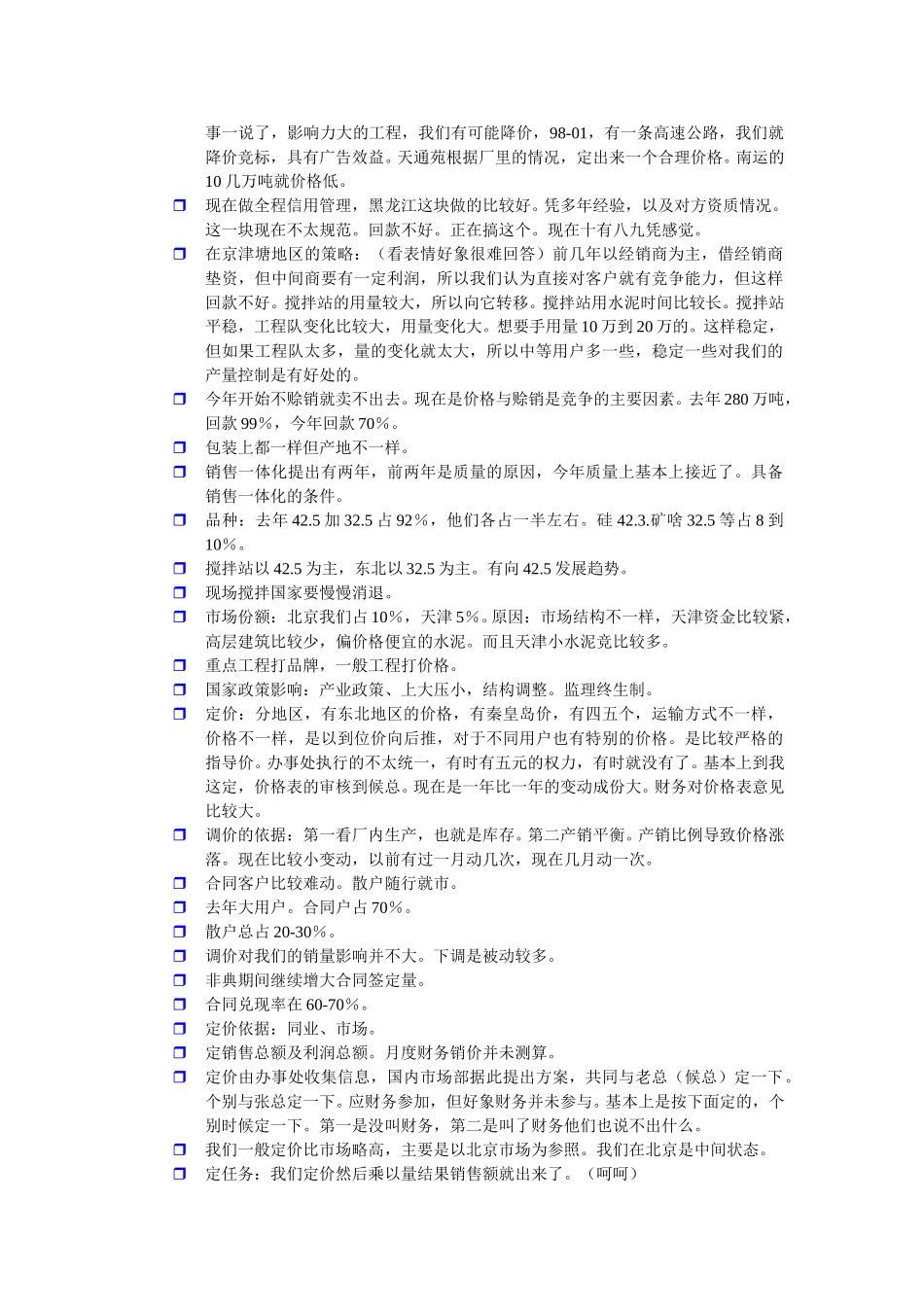销售总公司王伟zlx.doc_第2页