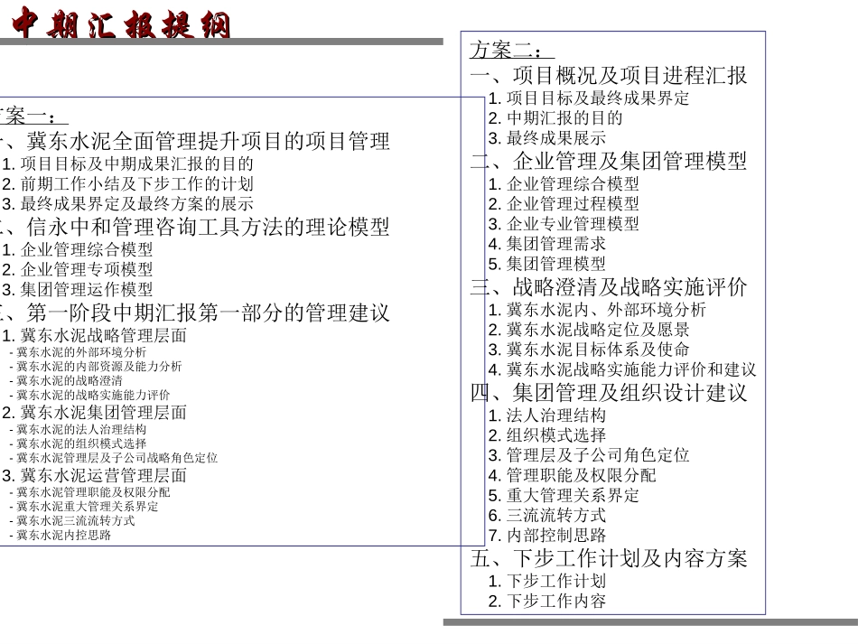一中提纲zlx.ppt_第1页