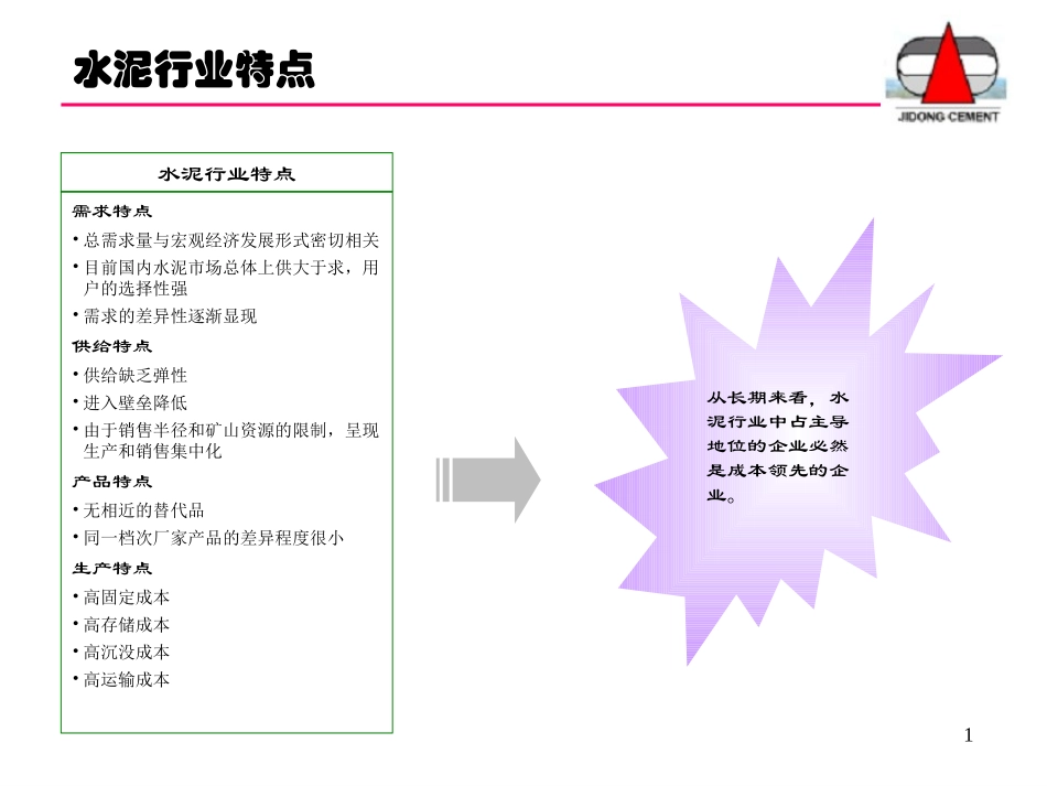 战略－平浩.ppt_第1页