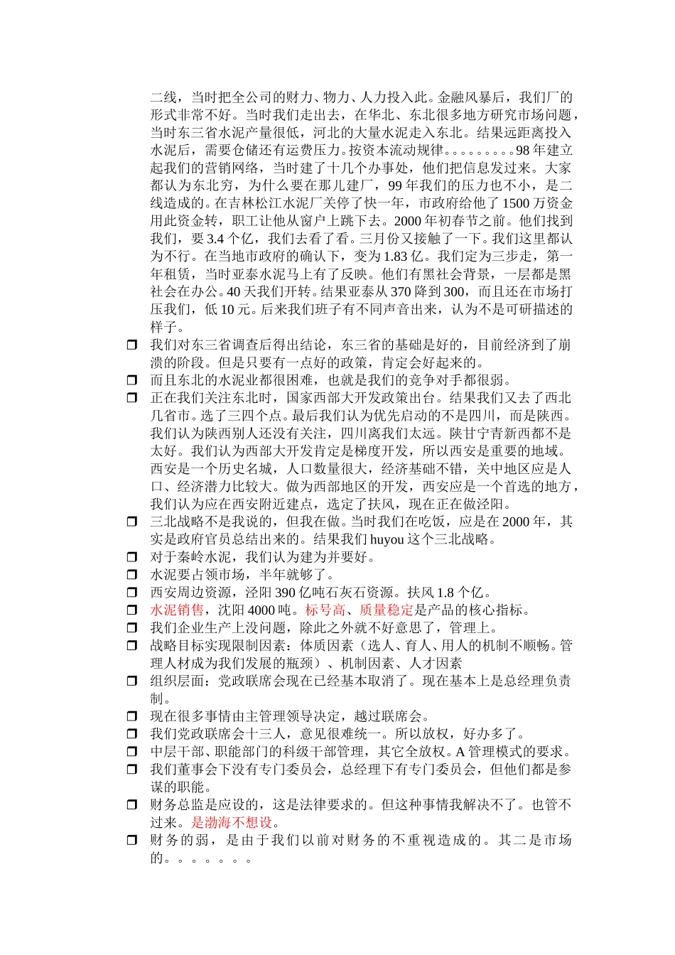 张增光2.doc_第2页