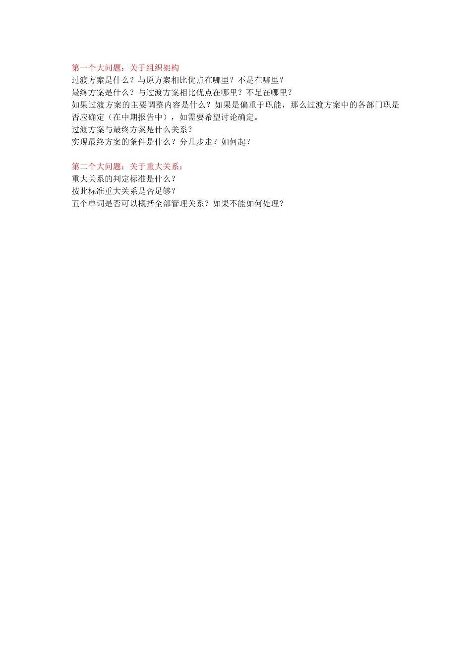 中期报告需要讨论明确的问题.doc_第1页