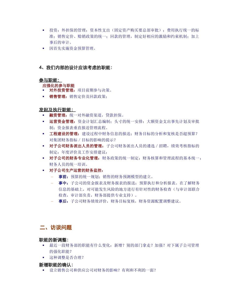 中期汇报确认财务部-刘庆国(2003.8.27).doc_第2页