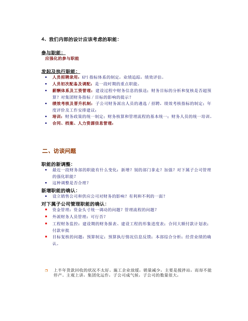 中期汇报确认人力资源－刘庆国(2003.8.27).doc_第2页