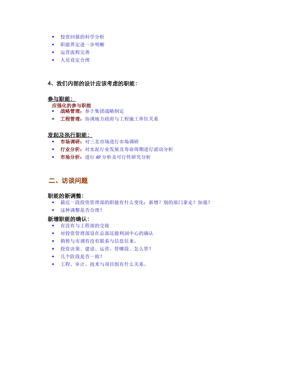 中期汇报确认-投资管理部(zlx0826).doc_第2页