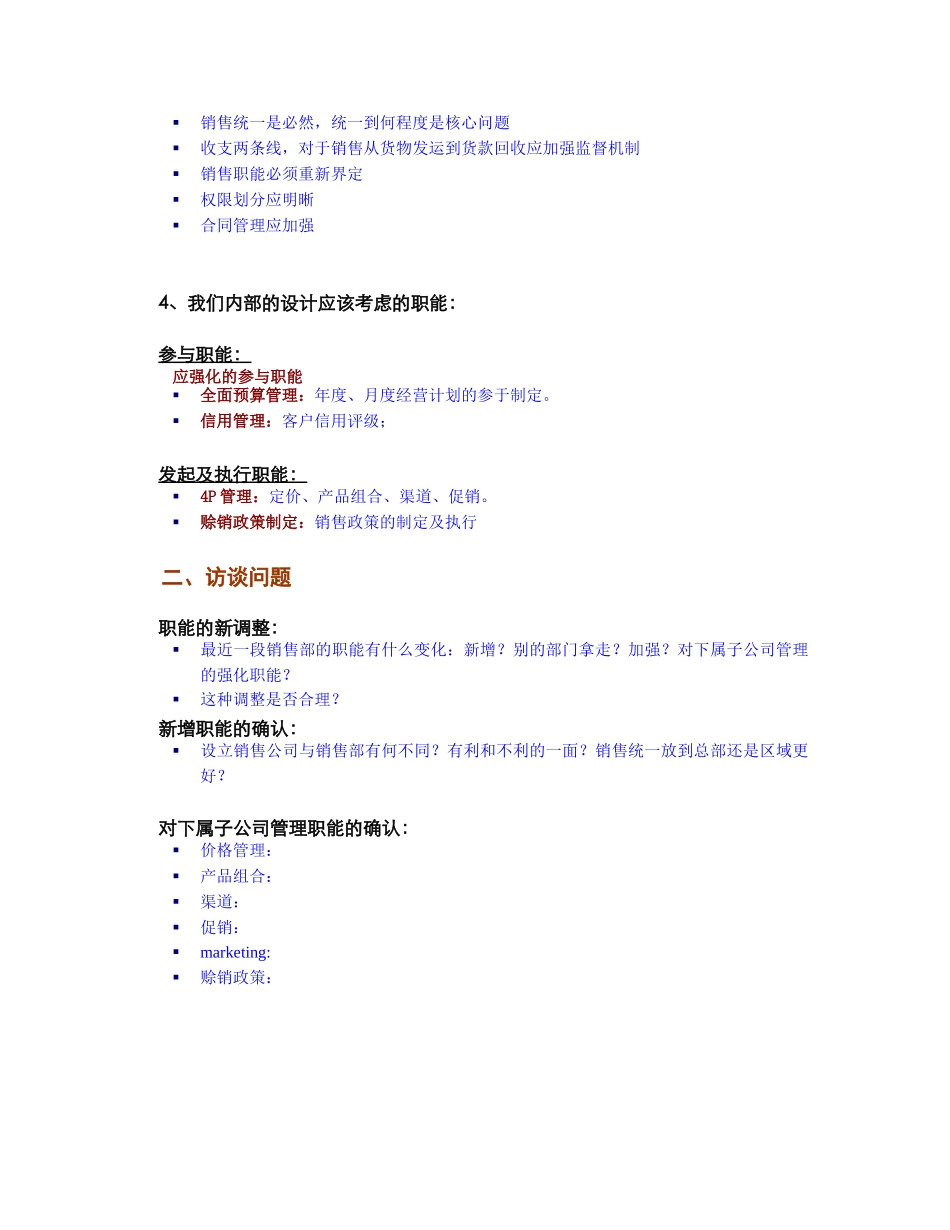 中期汇报确认-销售部(zlx0826).doc_第2页