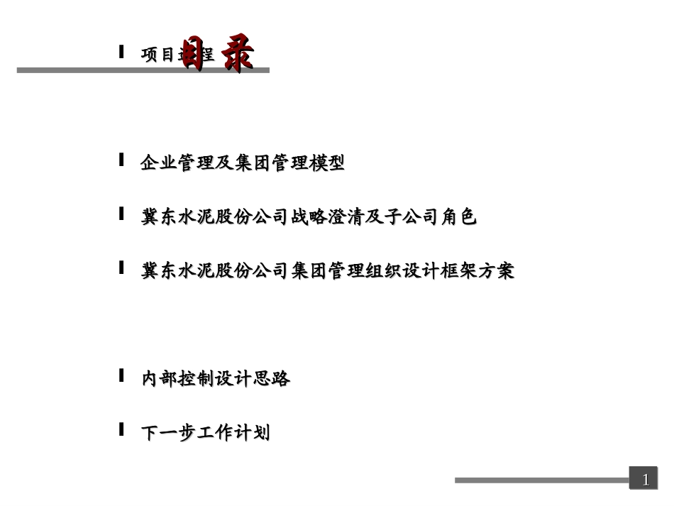 中期汇报提纲(刘庆国).ppt_第2页