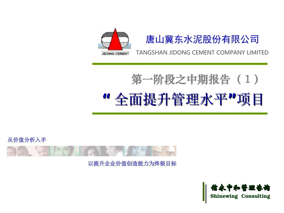 中期汇报提纲（讨论稿）.ppt_第1页