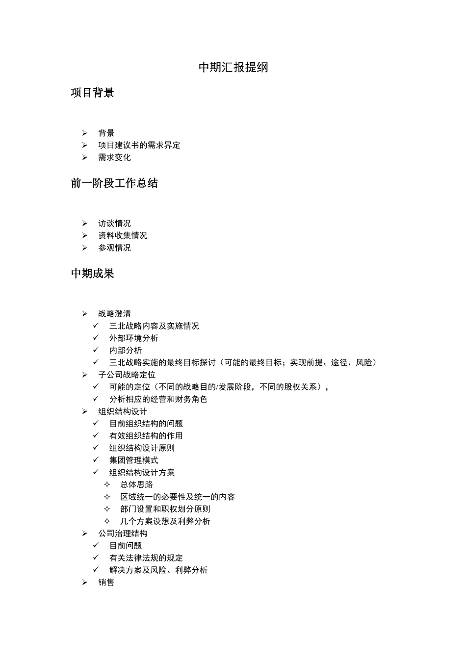 中期汇报提纲－平浩.doc_第1页