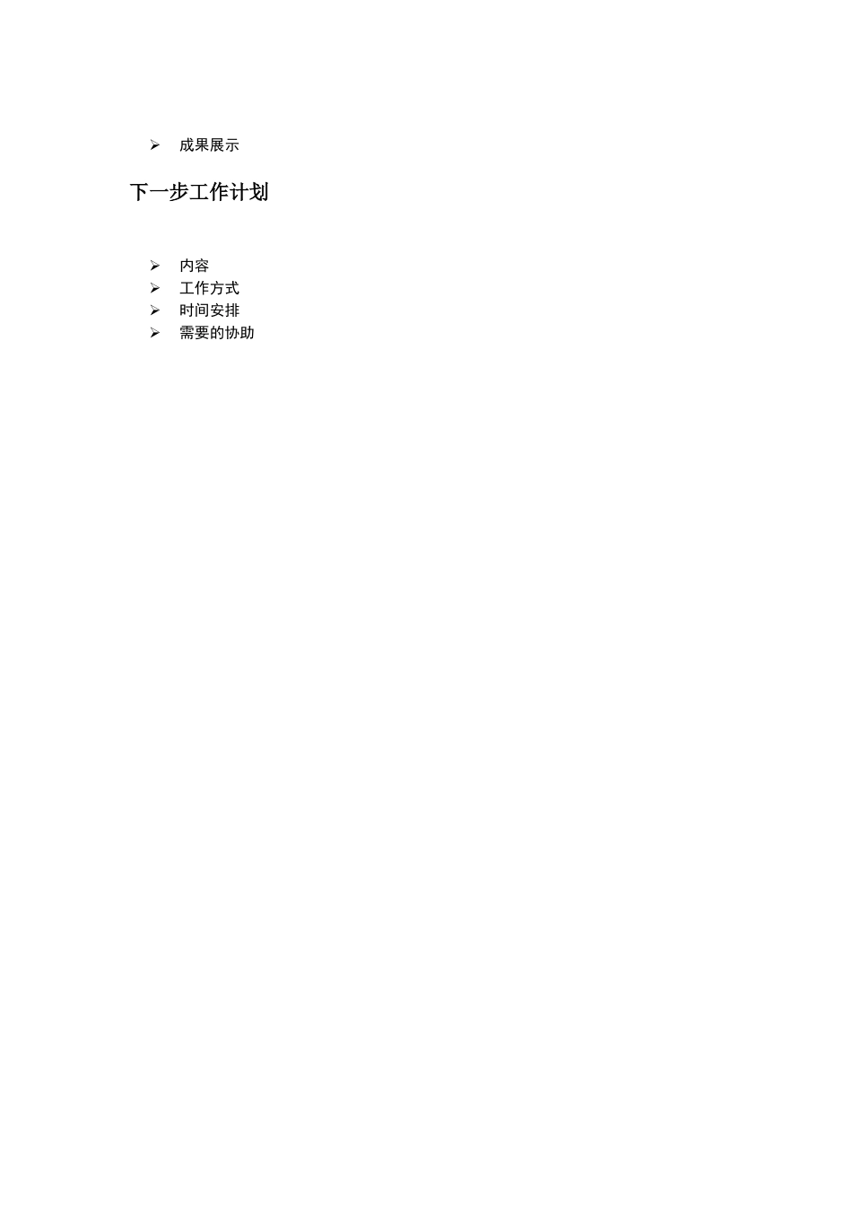 中期汇报提纲－平浩.doc_第2页