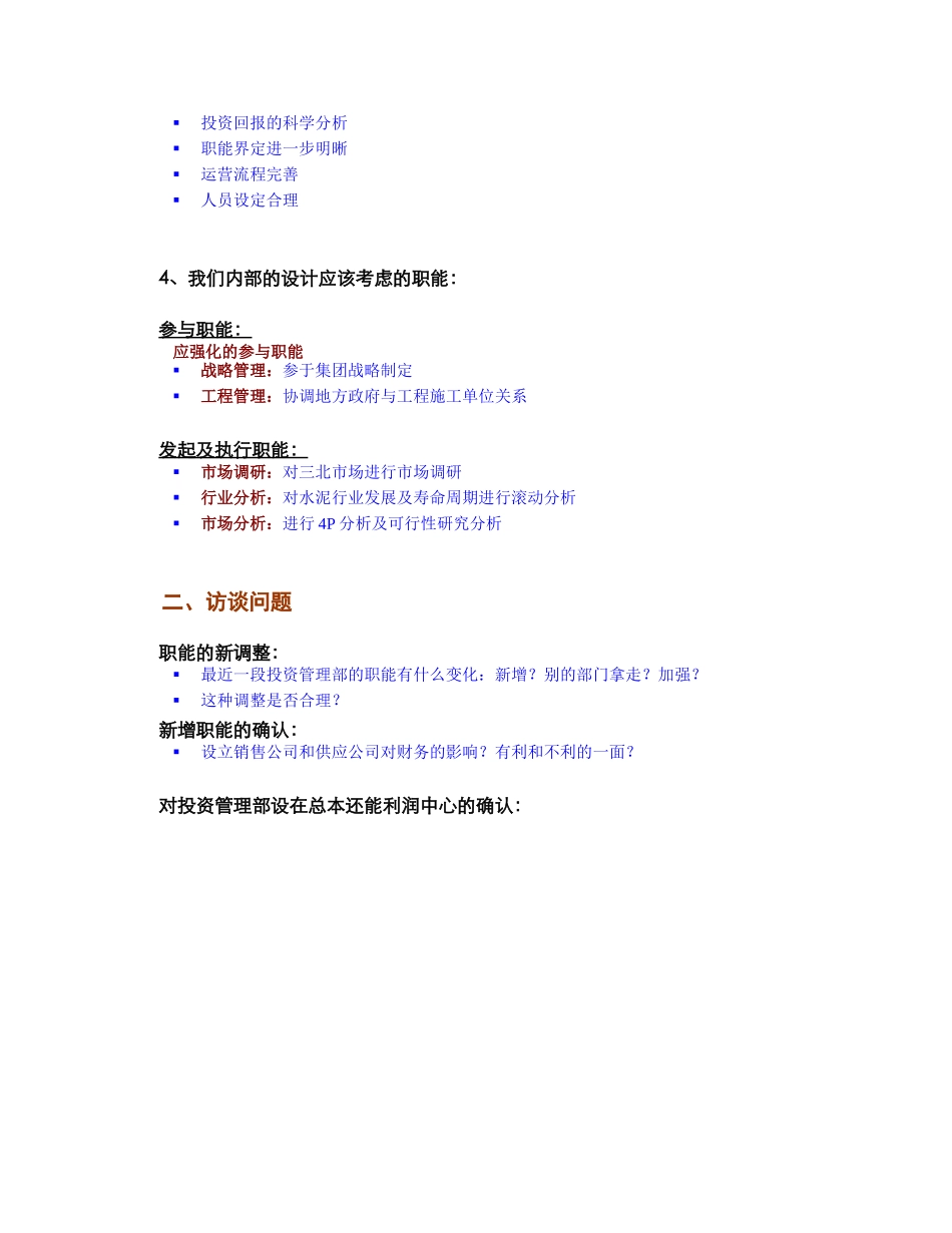 中期确认投资管理部(zlx0826).doc_第2页