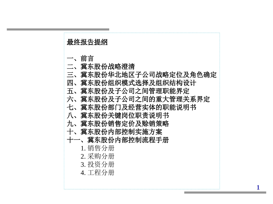 最终方案提纲.ppt_第1页