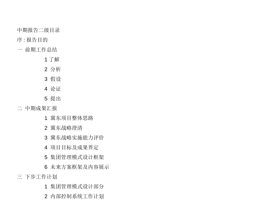 第一阶段一中汇报目录0816.ppt_第1页