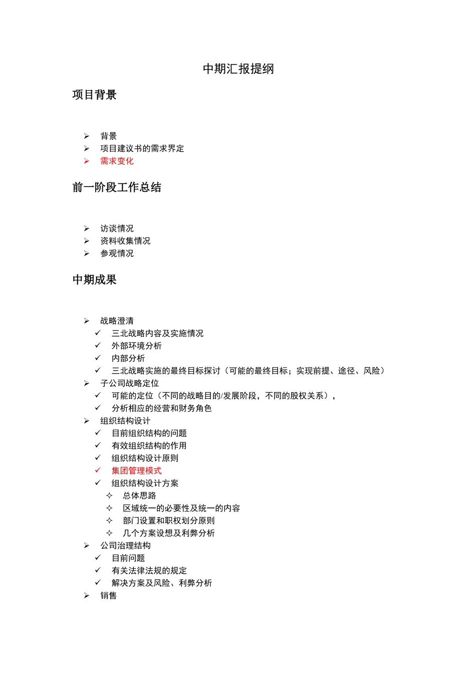 中期汇报提纲－平浩.doc_第1页