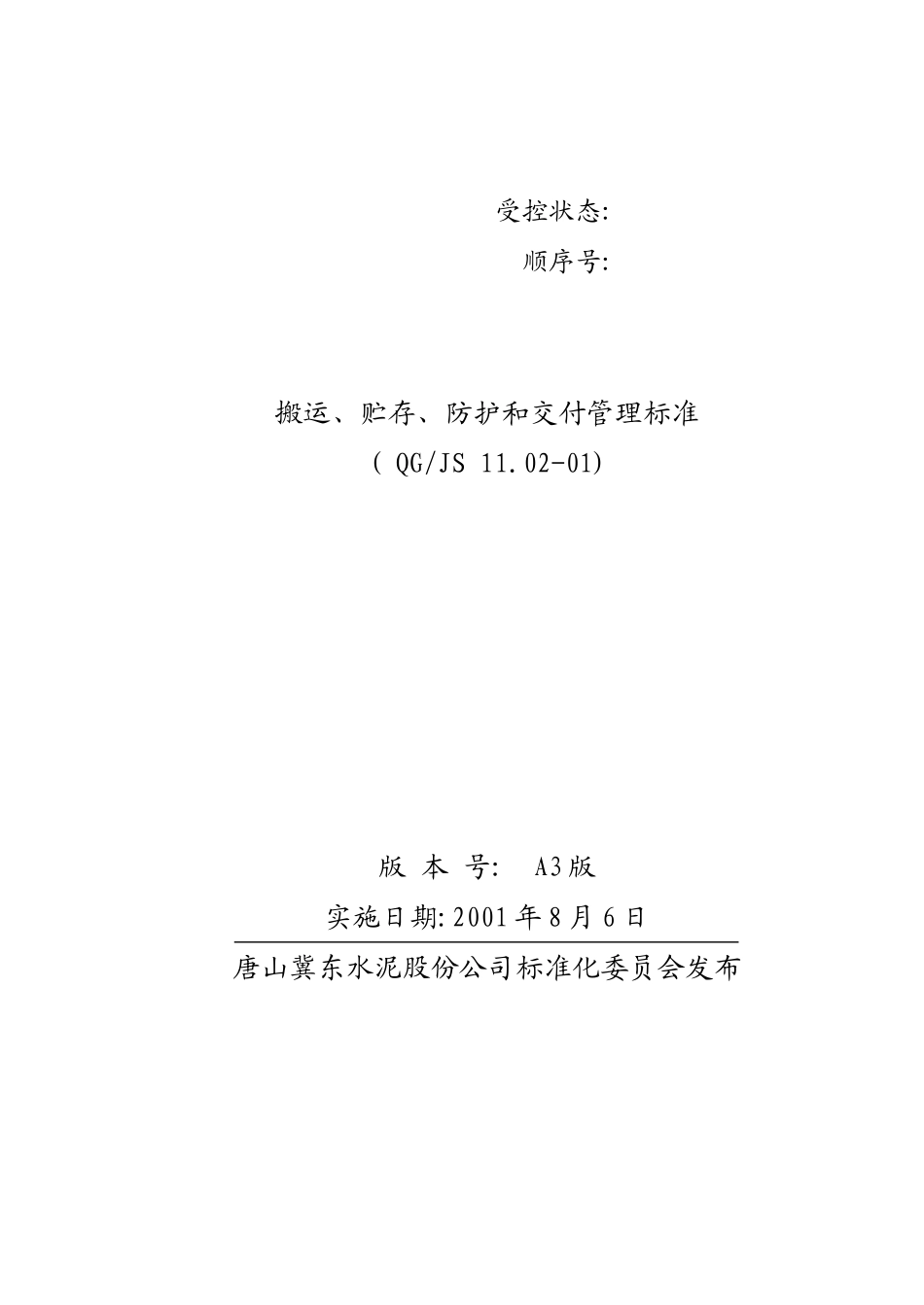 搬运.doc_第1页