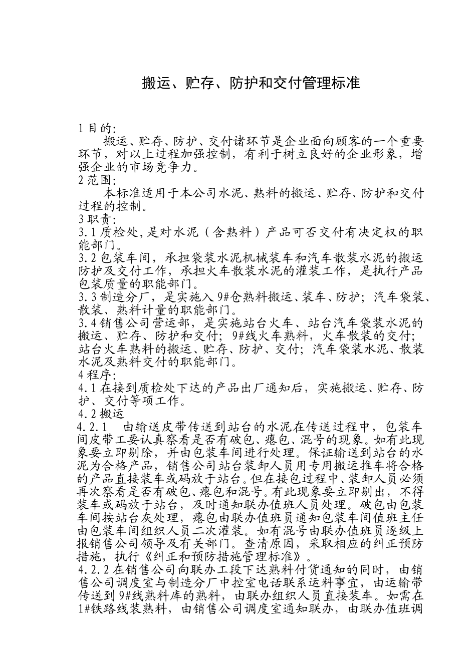 搬运.doc_第2页