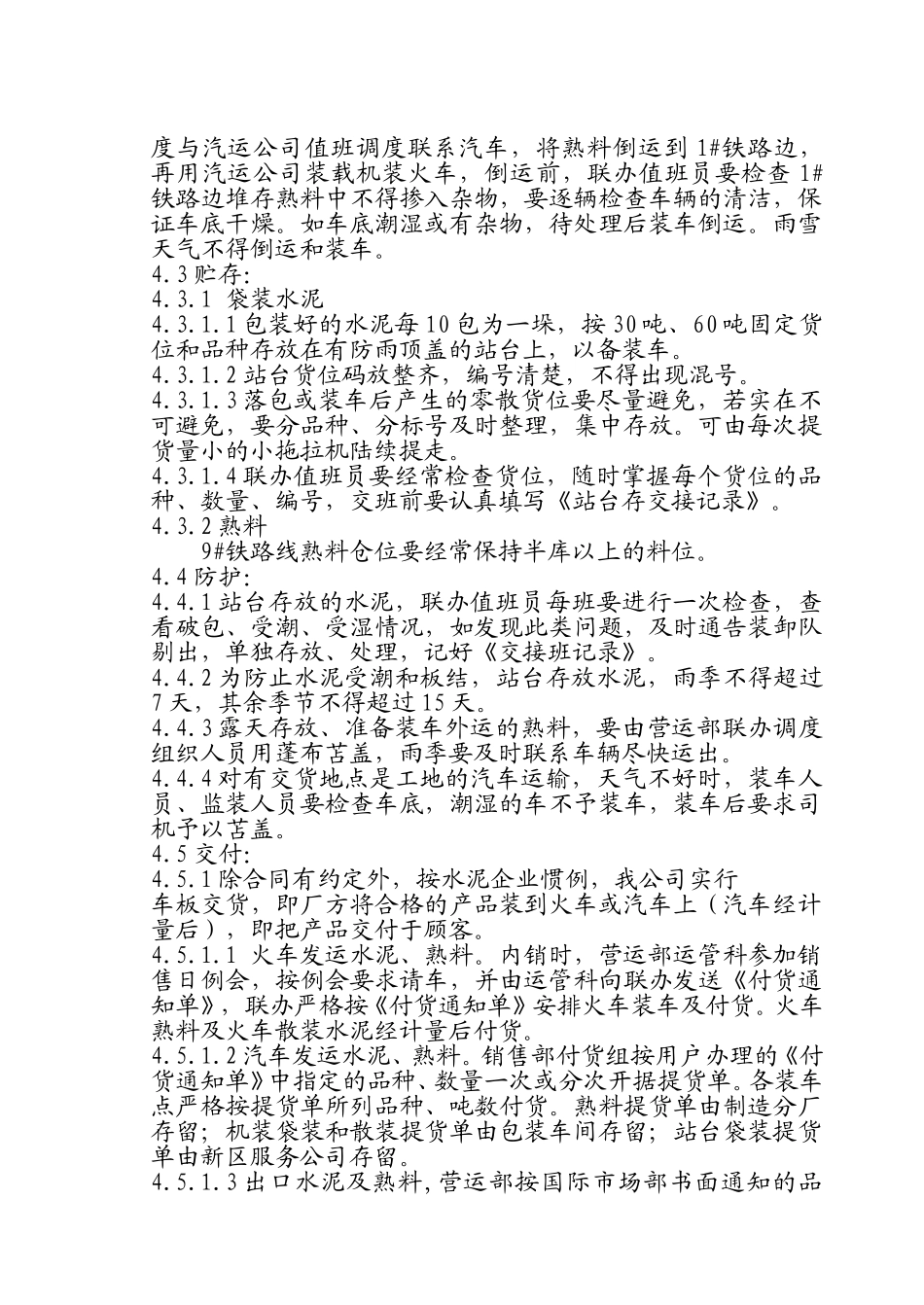 搬运.doc_第3页