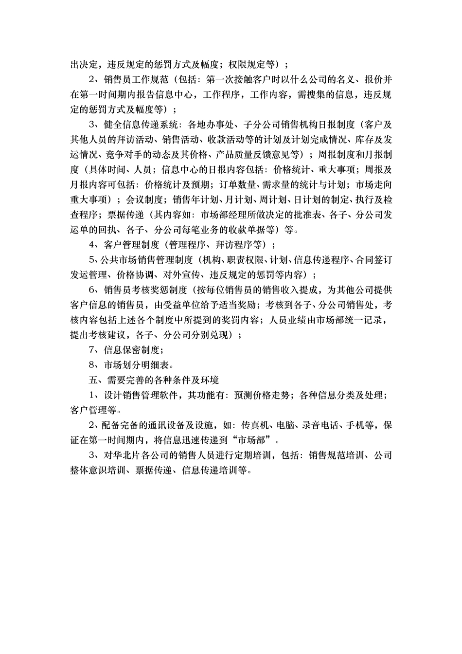 关于成立“市场部”的建议.doc_第2页