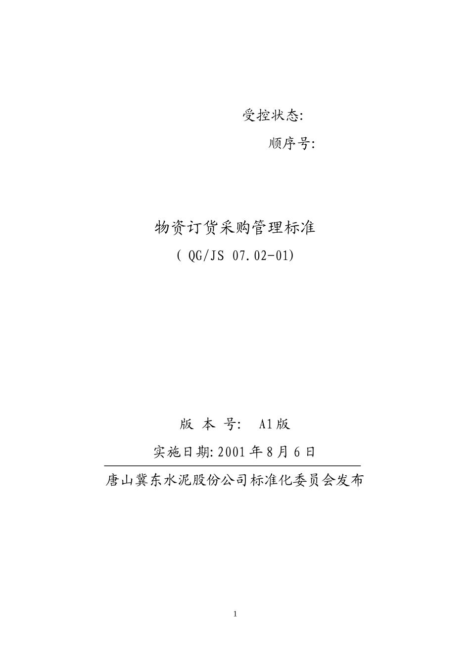物资订货.doc_第1页