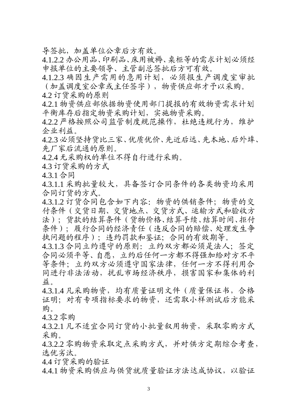 物资订货.doc_第3页