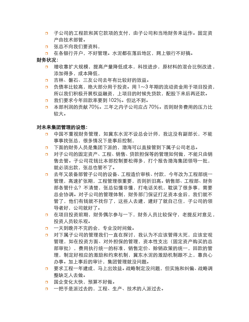 财务部长访谈纪要(2003.7.22).doc_第2页