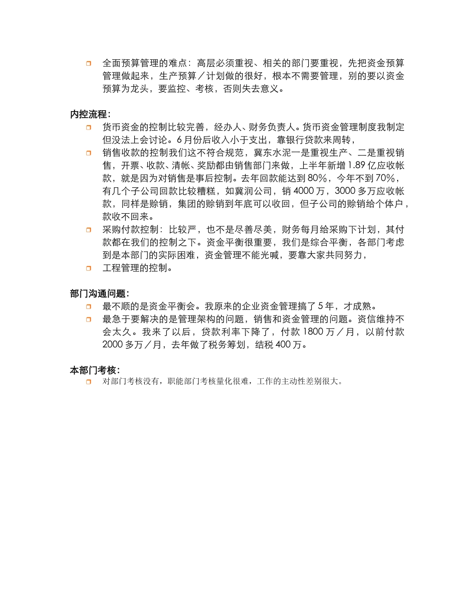 财务部长访谈纪要(2003.7.22).doc_第3页