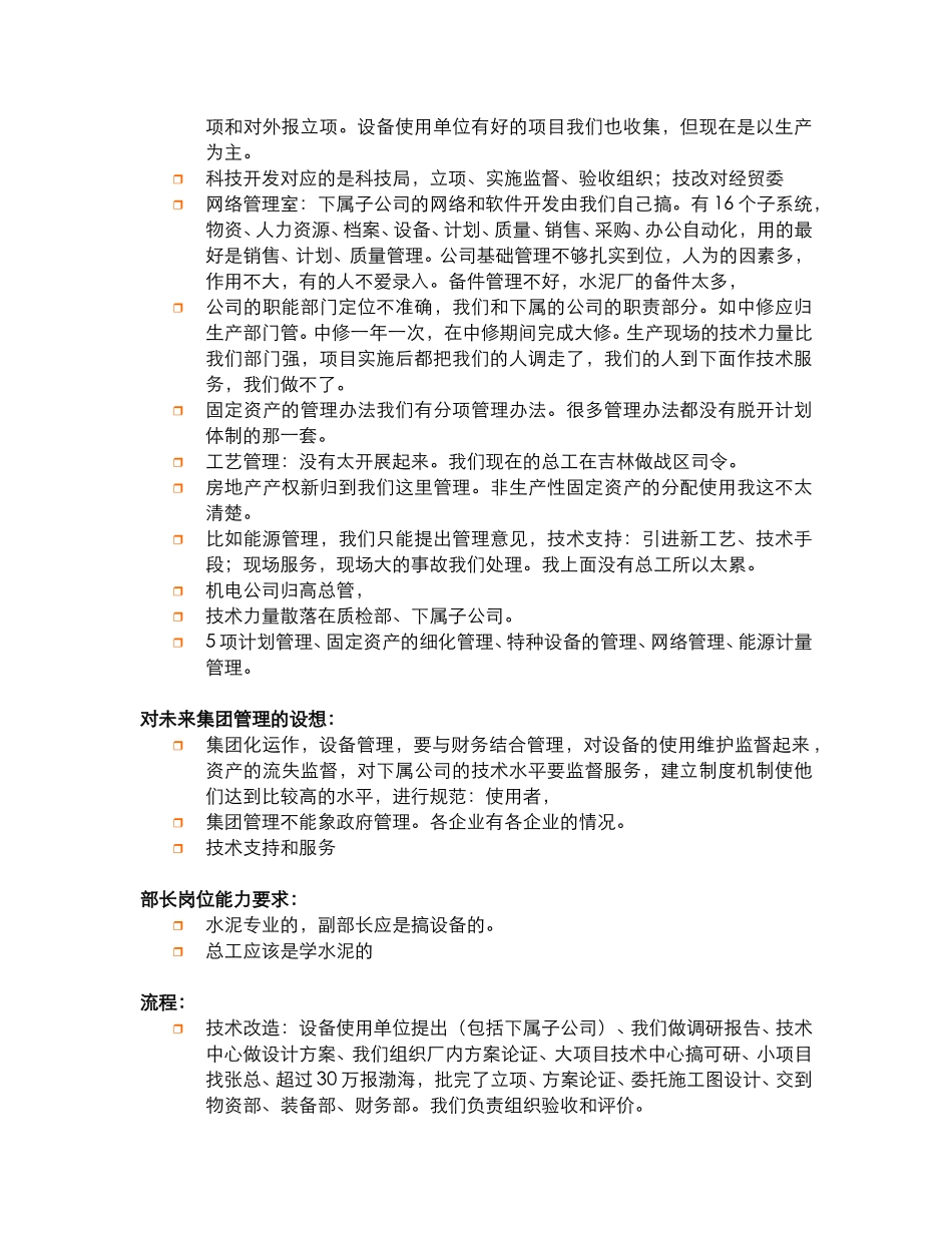 技术管理部部长访谈纪要(2003.7.23).doc_第2页