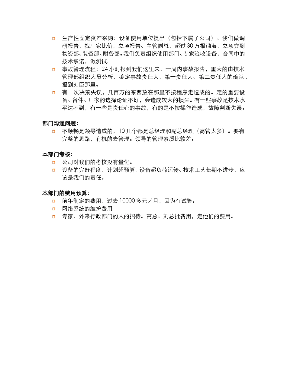 技术管理部部长访谈纪要(2003.7.23).doc_第3页