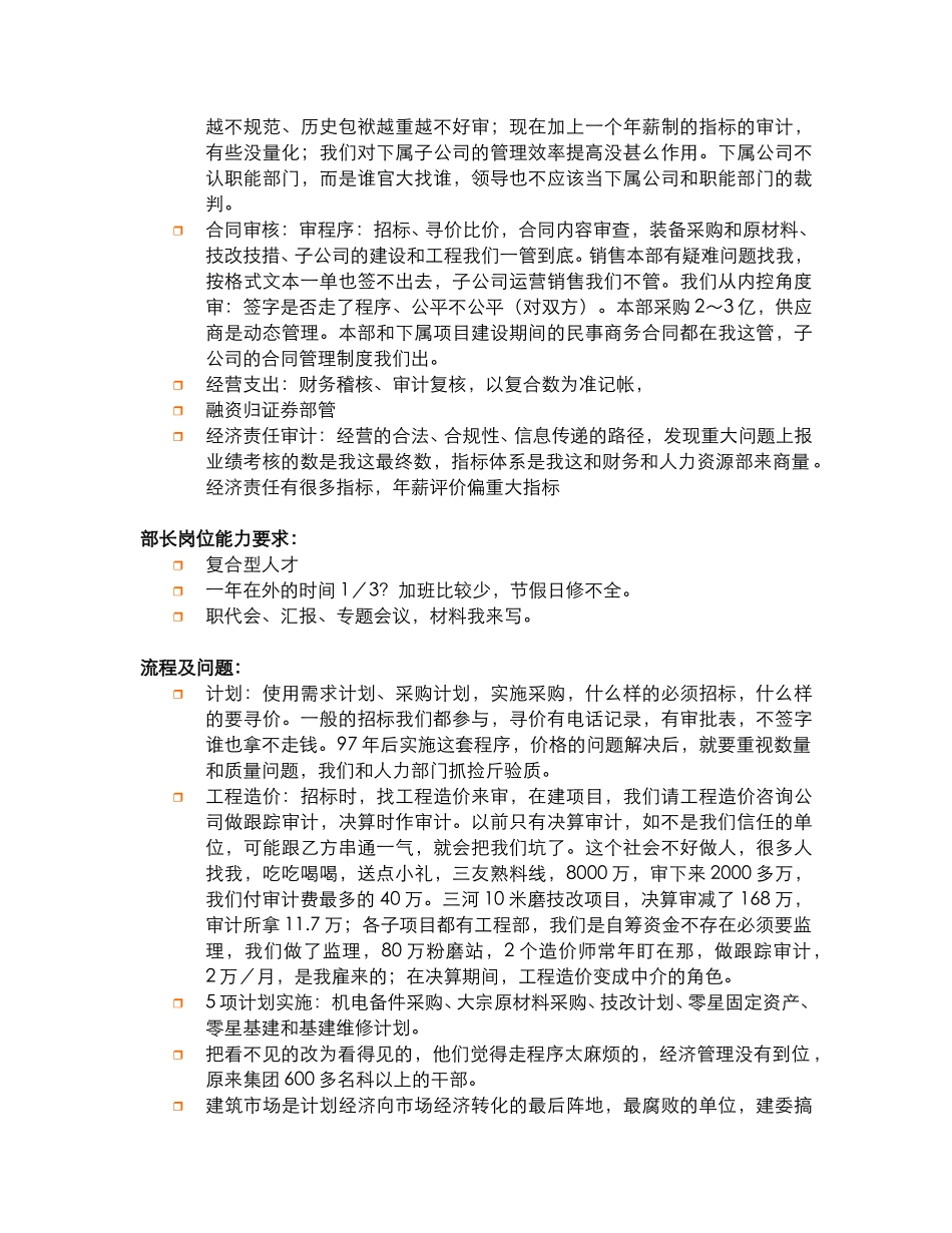 审计部部长访谈纪要（2003.7.22）.doc_第2页