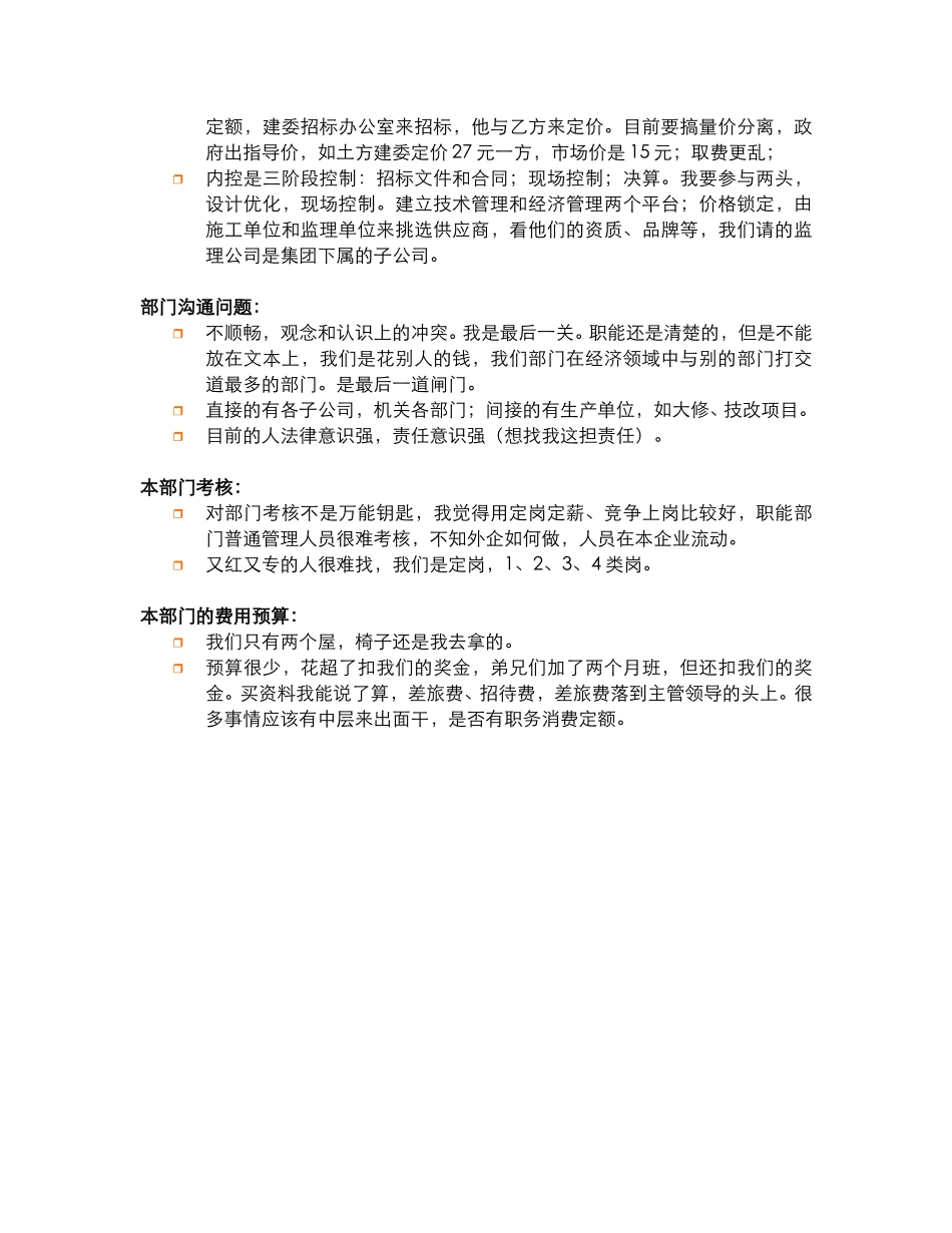 审计部部长访谈纪要（2003.7.22）.doc_第3页