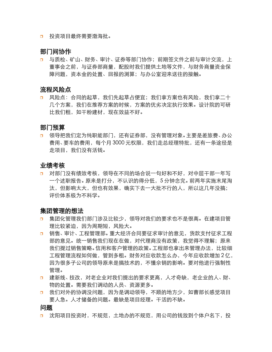 投资管理部部长访谈纪要(2003.7.21).doc_第2页