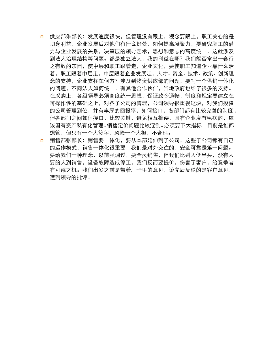 项目组进场第一次动员会会议纪要(2003.7.20).doc_第2页