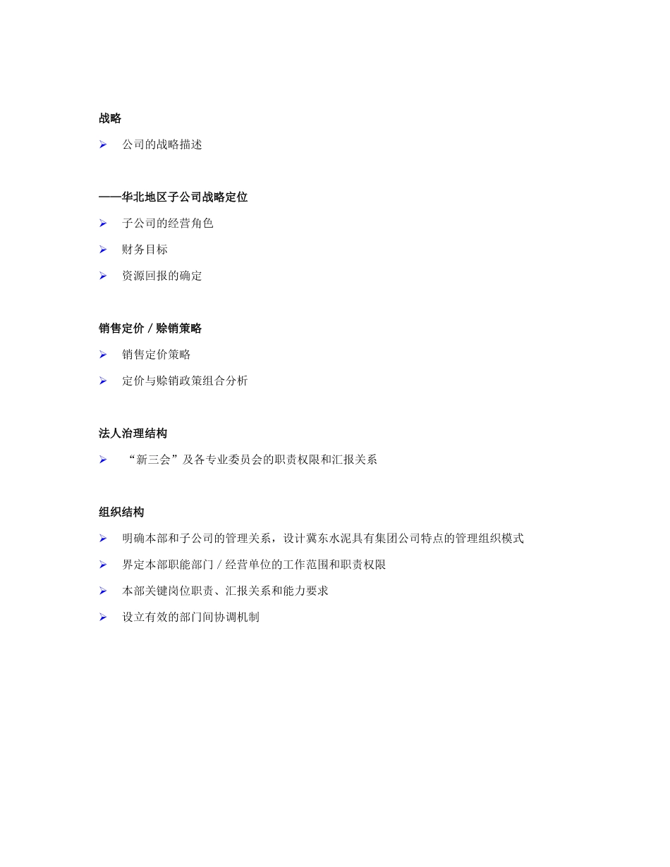 项目框架.doc_第1页