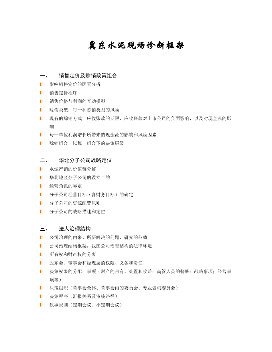诊断框架.doc_第1页