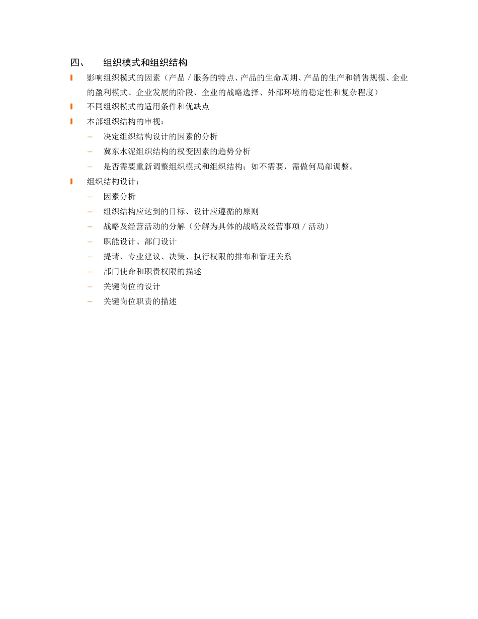 诊断框架.doc_第2页
