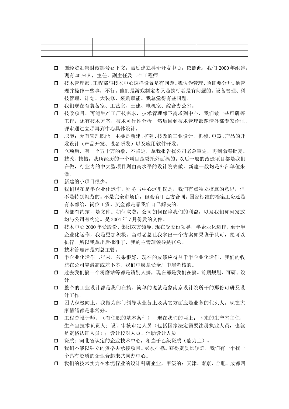 技术中心.doc_第2页