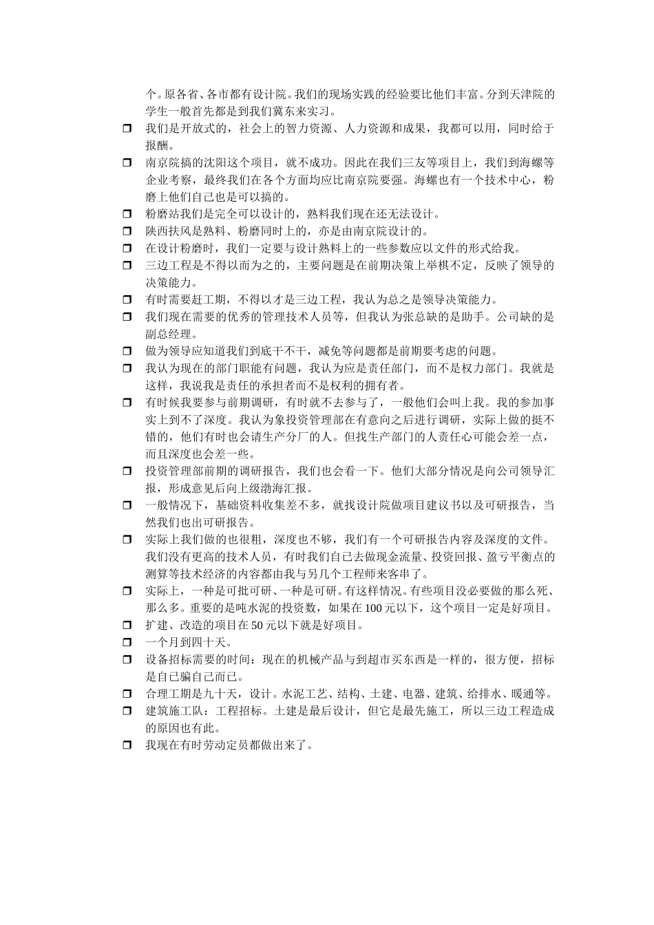 技术中心.doc_第3页