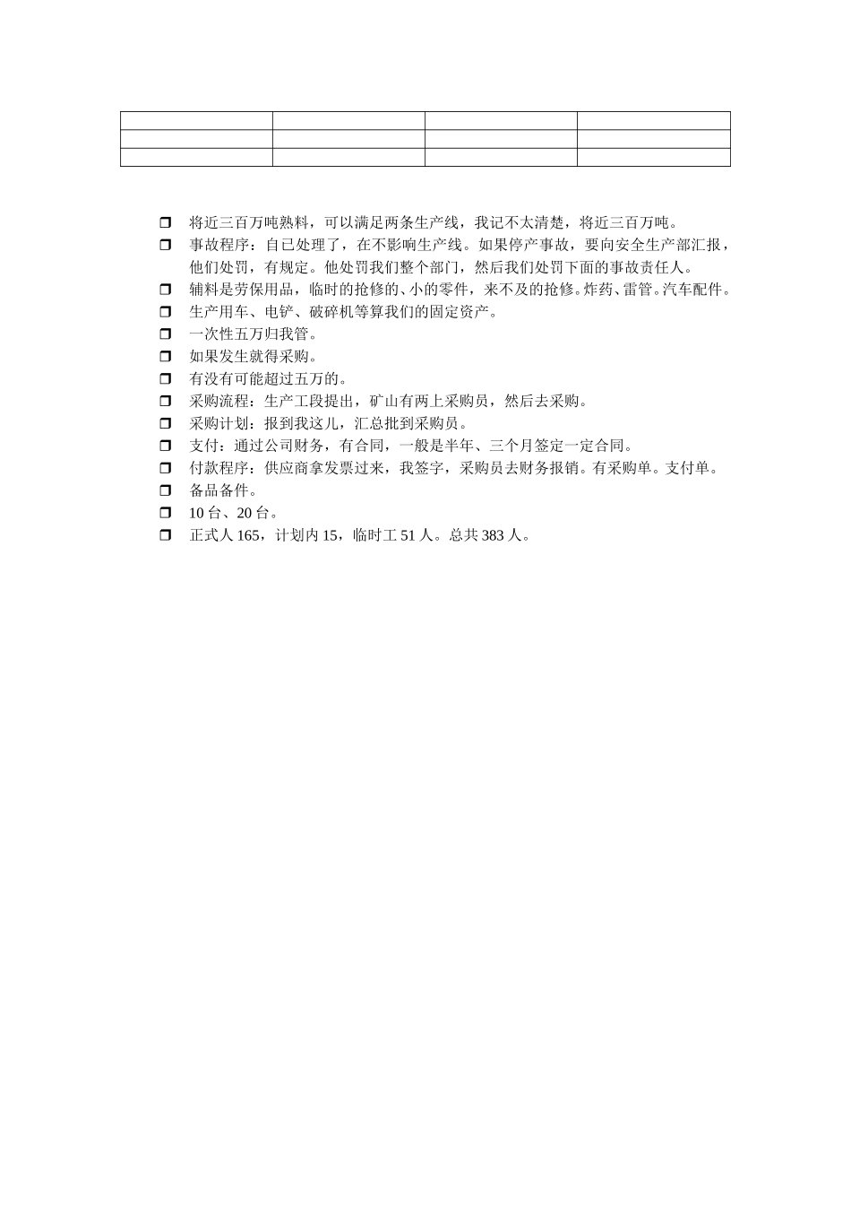 矿山.doc_第2页