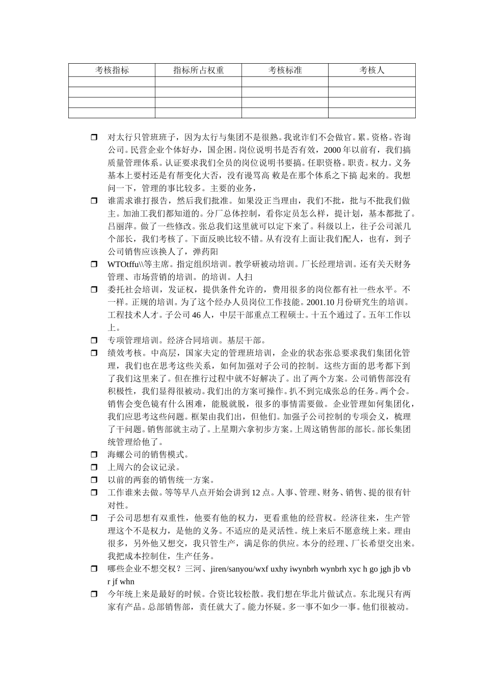 人力资源部.doc_第2页