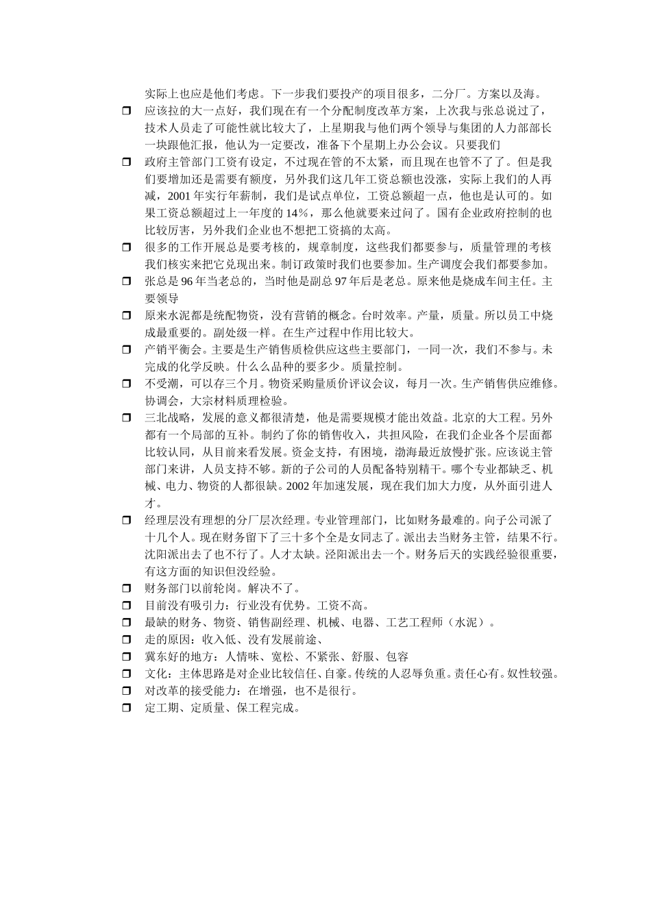 人力资源部.doc_第3页