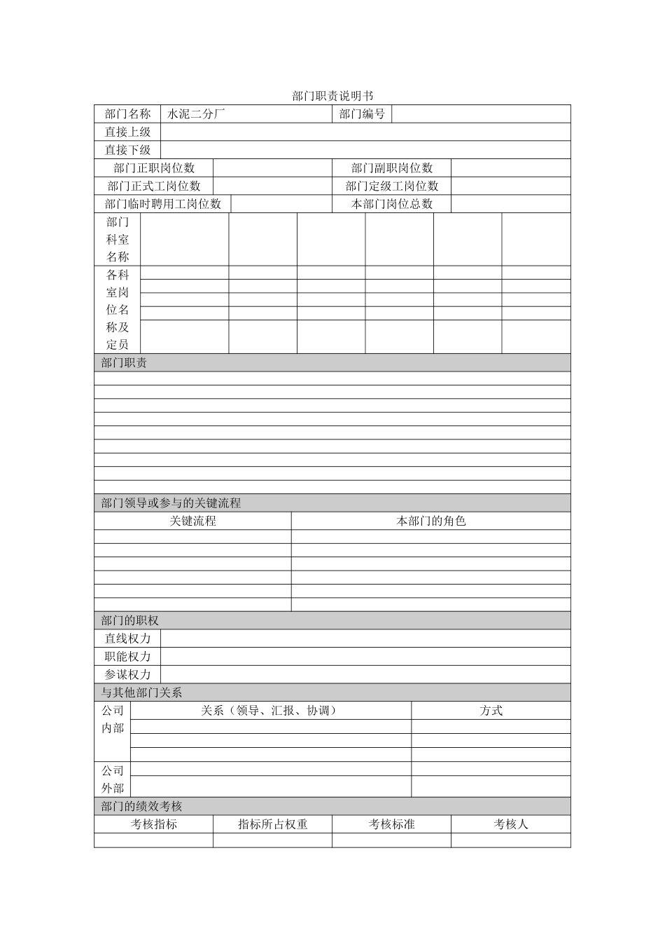 水泥二分厂.doc_第1页