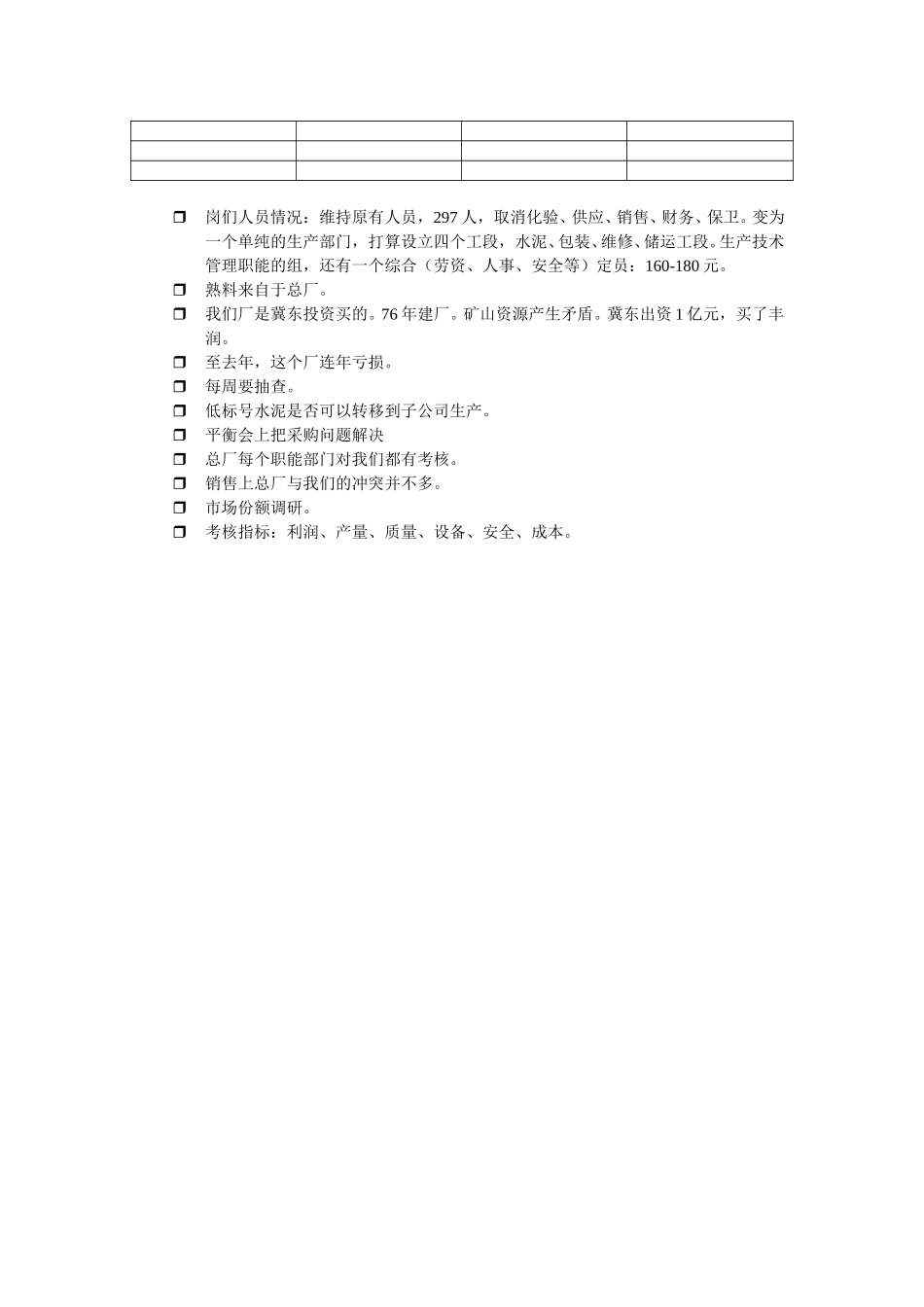 水泥二分厂.doc_第2页