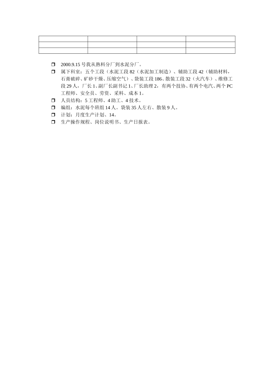 水泥分厂.doc_第2页