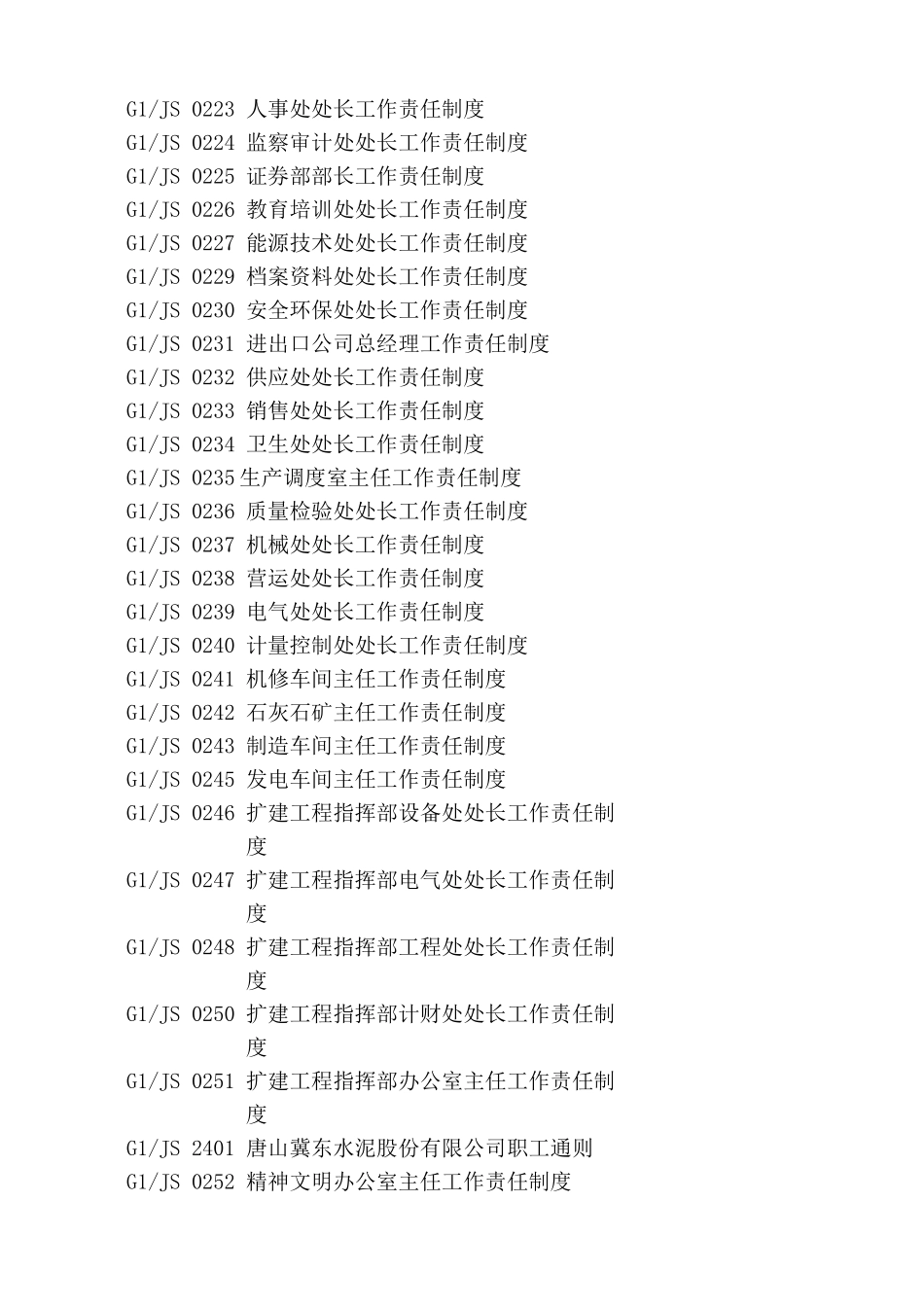 冀东水泥股份有限公司管理制度明细.doc_第2页