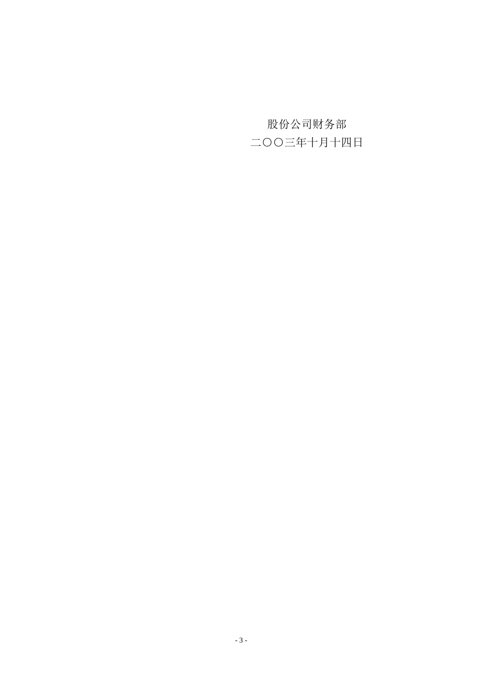 2004年资金需求计划及资产负债率预测.doc_第3页