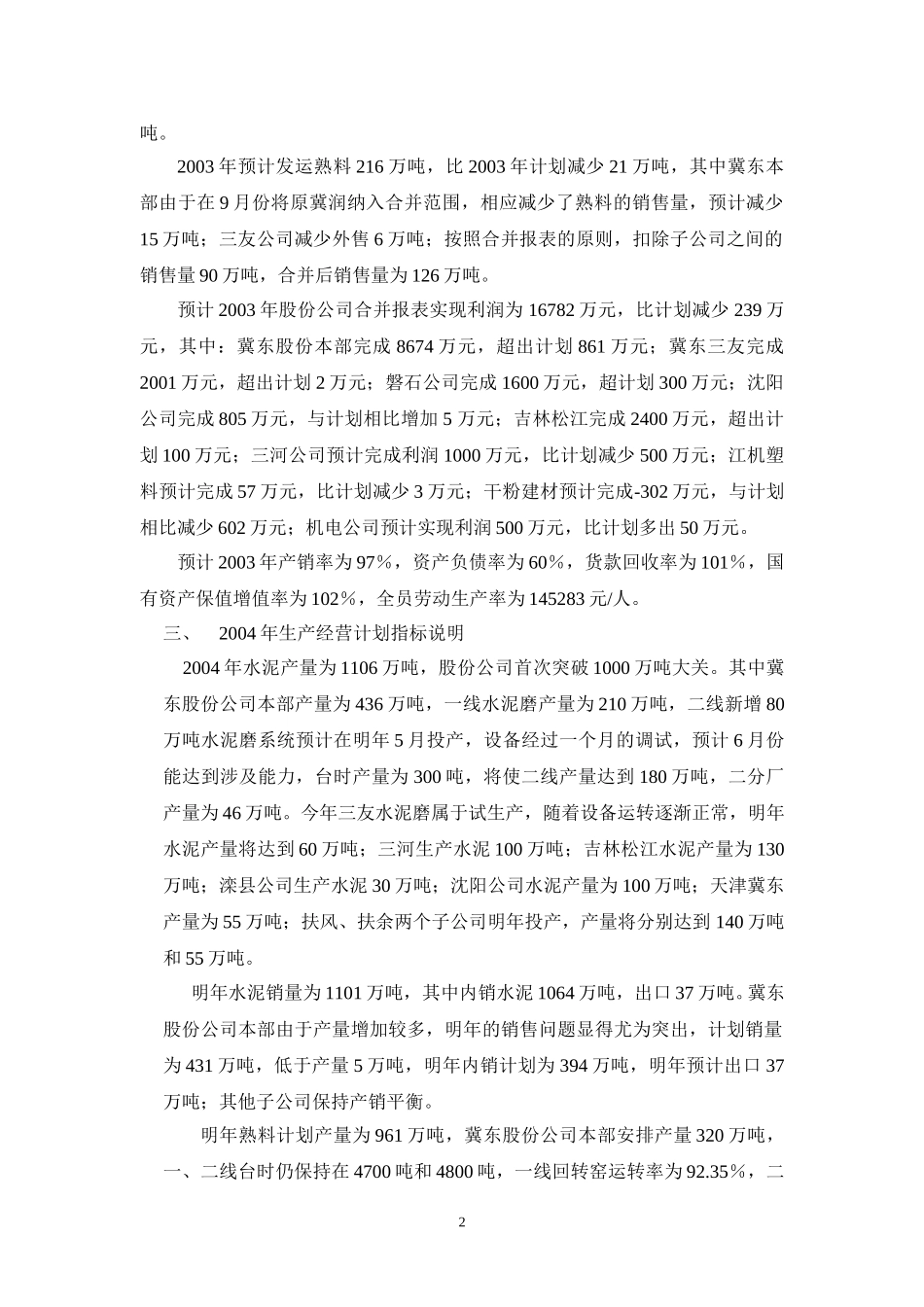 计划编报说明.doc_第2页