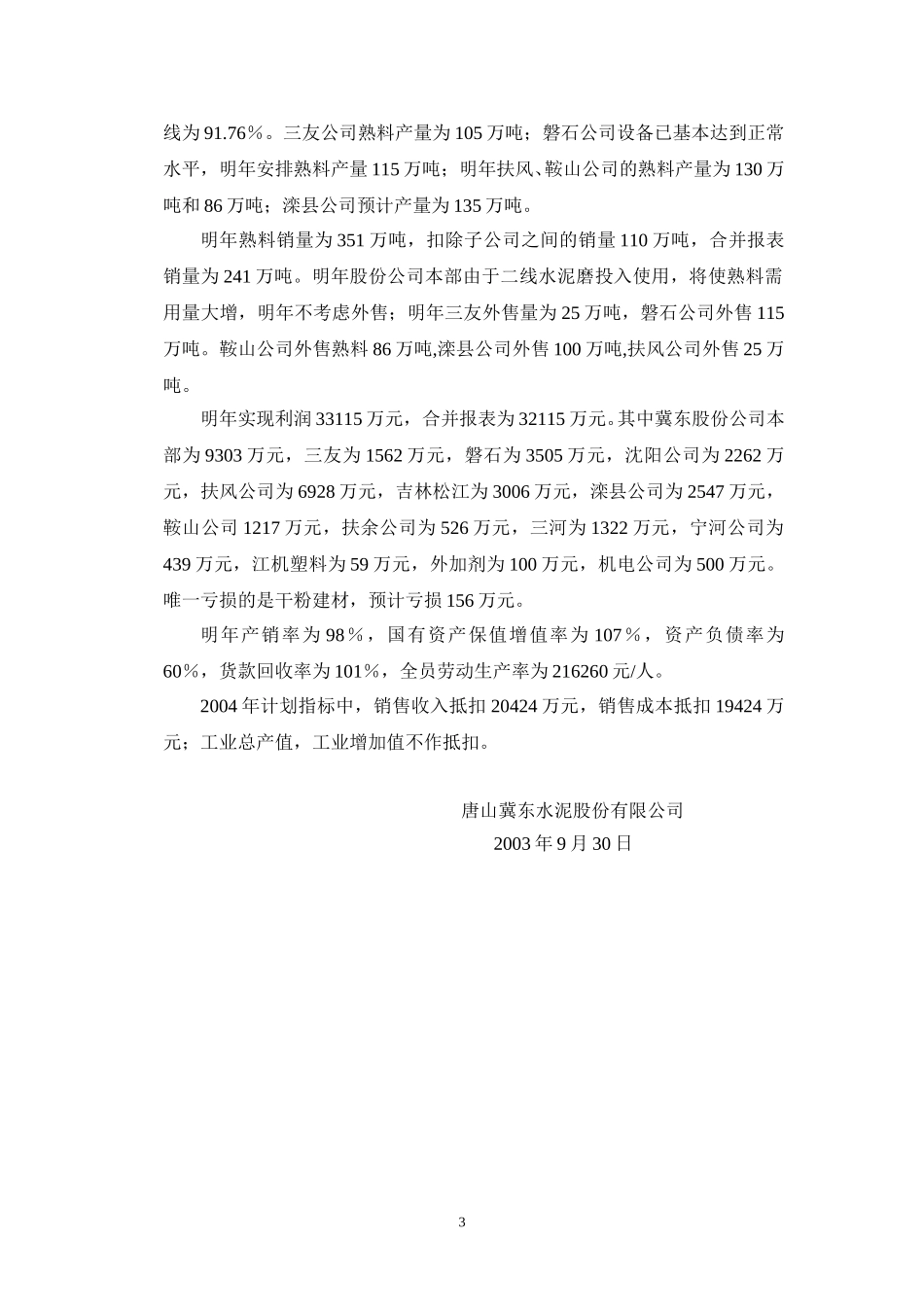 计划编报说明.doc_第3页