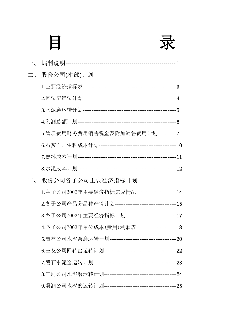 目录.xls_第1页